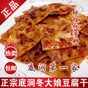 四川宜宾特产底洞冬大娘豆腐干，麻辣香辣豆干片五香豆皮条零食小吃