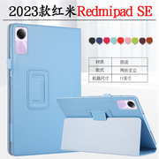 适用2023款红米redmipadse平板保护套11寸防摔小米Redmipad SE外壳支架红米padse钢化膜防摔包边外套