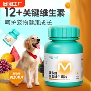 八牧猫咪维生素b狗狗，营养补充剂宠物，专用多种维生素片猫用防掉毛