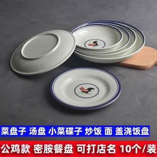 密胺圆形盘子仿瓷中式汤盘盖浇饭盘炒菜碟商用炒饭面平盘餐具