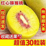 包甜四川蒲江红心猕猴桃30枚奇异果新鲜应季水果现摘季节整箱