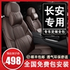 长安悦翔v3v5v7汽车坐垫，逸动cs35全包，真皮座椅套cs55univ专用座套