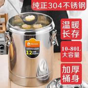 304保温桶不锈钢保温商用饭桶餐厅大容量豆浆，凉茶粥桶茶水冰粉桶