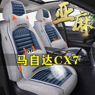2014款马自达CX7汽车坐垫四季通用座套全包围车座椅套2.5L豪华版