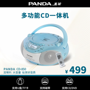 熊猫cd-850光盘cd播放机，磁带收录录音机dvd，面包机学生复读多功能
