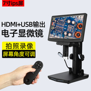宾韵10寸2400万高清工业电子显微镜HDMI IPS屏数码带测量放大镜电路板芯片手机钟表维修朱砂檀木手串珠宝鉴定