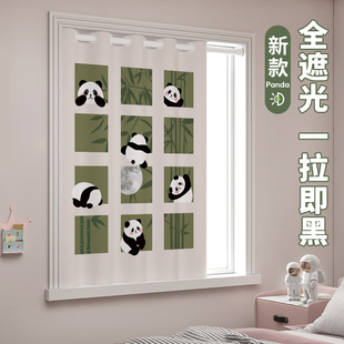 熊猫儿童房小窗帘遮光2024短免打孔安装飘窗男女孩卧室遮阳布