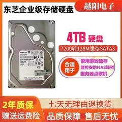 东芝监控家用存储企业级4TB硬盘