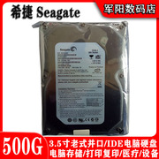 库存Seagate希捷3.5寸500G老式IDE并口7200转台式机电脑硬盘
