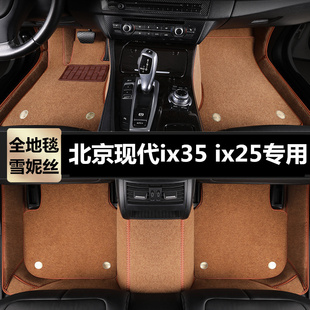 北京现代ix35ix25专用汽车脚垫，全包围tpe地毯，丝圈原车全套脚踏垫