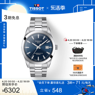 Tissot天梭风度时尚机械钢带手表男表