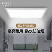 帕莎集成吊顶led灯厨房卫生间铝扣板，替换面板嵌入方灯厨卫平板灯