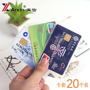 亚信20个装透明磨砂防磁身份证件套银行卡套定制会员卡套公交卡套PVC防水证件卡套信用卡保护套