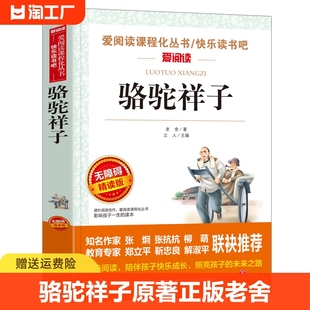 骆驼祥子原著正版小学生三四五六七年级课外书必读老师部编版语文教材名著海底两万里寓言哪里注音版小说水浒传的故事经典童年