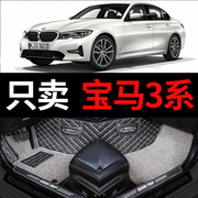 宝马3系325li车，320li新三系320i专用325i全包围320gte90汽车脚垫