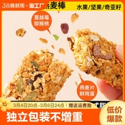 坚果燕麦酥能量蛋白棒代餐饱腹无加压缩饼干独立包装零食品解馋