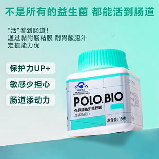 POLOBIO保罗牌中科生物益生菌胶囊30粒保罗牌 进口益生菌肠胃健康