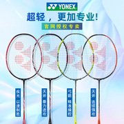 yonex尤尼克斯羽毛球拍天斧进攻专业级yy全碳素羽毛球拍超轻单拍