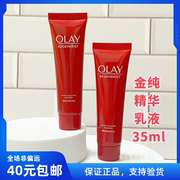 Olay玉兰油塑颜金纯精华乳液35ml抗皱大红瓶乳液小样 修护紧致