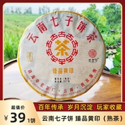 2017年臻品黄印云南七子，饼普洱茶饼易武晒青纯料，357g熟茶存茶佳品