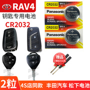 适用丰田 RAV4荣放汽车钥匙遥控器纽扣电池松下CR2032智能电子3v 09 10老款15 14 11 12年CR1632 CR1620