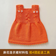 麻花连衣裙材料包纯手工毛线棒针编织儿童小孩成人马甲毛衣连衣裙
