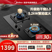 美的Q518S燃气灶煤气灶双灶嵌入式家用天然气液化气防干烧5.2kW