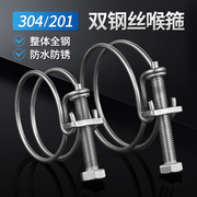 劲功不锈钢双钢丝喉箍304201燃气管，固定器水管钢结构橡胶管卡箍
