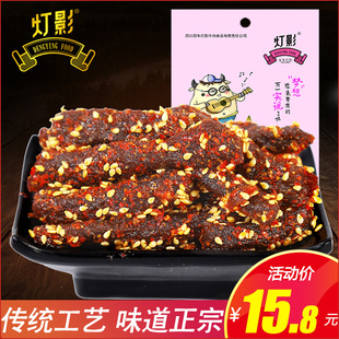 灯影麻辣牛肉 天椒麻辣牛肉干 休闲小吃零食品四川特产 100g*5袋