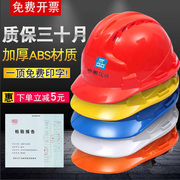 安全帽工地男国标加厚abs施工建筑工程领导头盔，印字定制防护头帽