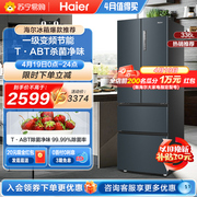 海尔336L法式多门四门冰箱一级能效超薄家用变频风冷无霜小型