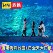 香港海洋公园-全日畅玩门票1日电子票扫码入园可订海洋快证