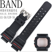 卡西欧手表带外表壳GXW-56/GX-56-1A黑色大方块树脂手表配件