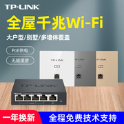 tp-link全屋wifi套装ac1200无线ap面板千兆5g双频，86型墙壁tplink嵌入式poe路由器ac一体化家用组网络覆盖
