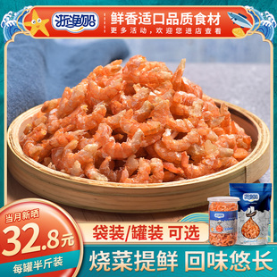 浙渔船海米干货250g新鲜开洋金钩，大虾米海鲜，非特级无盐即食虾仁干
