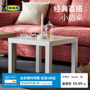 IKEA宜家拉克简约茶几北欧风客厅小茶台侘寂风边几边桌