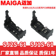 继电器插座SJ2S-61 SJ1S-61 RJ2S-CL-D24 G2R-2-SN PCB焊接底座