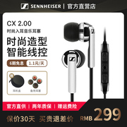 森海塞尔CX2.00入耳式耳机带麦线控手机音乐耳机cx5.00/cx80s