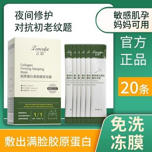 水润胶原蛋白紧致晚安冻膜懒人，补水修护弹润淡化细纹免洗睡眠面膜