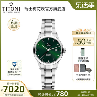titoni瑞士梅花表空霸系列，小绿表时尚，女士腕表自动机械表