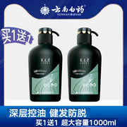 云南白药养元青控油止痒去屑洗发水头皮护理洗发乳套装500ml*2