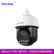 tp-linktl-ipc5420x三目变焦版400万红外网络，高速球机室外高清摄像头，云台防水360旋转夜视距离100米