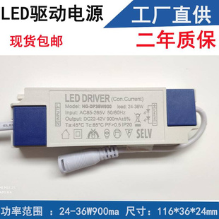 LED驱动电源外置30W36W700W900ma隔离无频闪面板灯平板灯镇流器