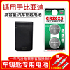 CR2025纽扣电池适用于比亚迪宋s6速锐f0 i3 f3 g3r s7 g5卡片g6汽车遥控器钥匙遥控器电池CR2025 3V锂电子