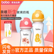 bobo乐儿宝新生婴儿宽口径玻璃奶瓶宝宝防胀气蘑菇优晶瓶260ml