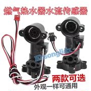 万和燃气热水器v10v9水流，传感器霍尔开关，传感器万家乐热水器