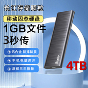 移动固态硬盘2t高速长江，存储固态硬盘，电脑外接ssd固态移动硬盘4t