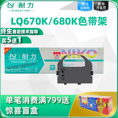 耐力爱普生s015016+实达色带芯