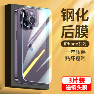 适用iphone14背膜苹果13promax后钢化膜15pro手机14plus后盖12promax全包边mini保护ip镜头por贴纸iphone13pm