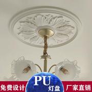 网红仿石膏pu灯盘法式顶面装饰底座圆形拼花，组合石膏灯盘欧式吊顶